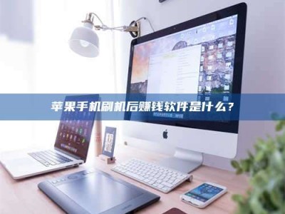 北流5天花光2万！试药骗局下的惊人代价
