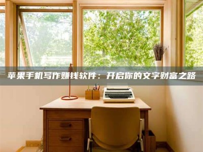 北流2024年全国金投美亚招募中心详解，避免踩坑指南！