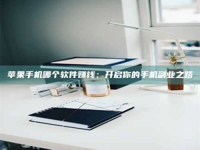 北流《呋塞米片试药之谜，敢做小白鼠是赚是亏？》