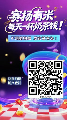 北流【赛扬有米】宝妈学生居家线上视频代发兼职平台，0撸赚米项目 第4张